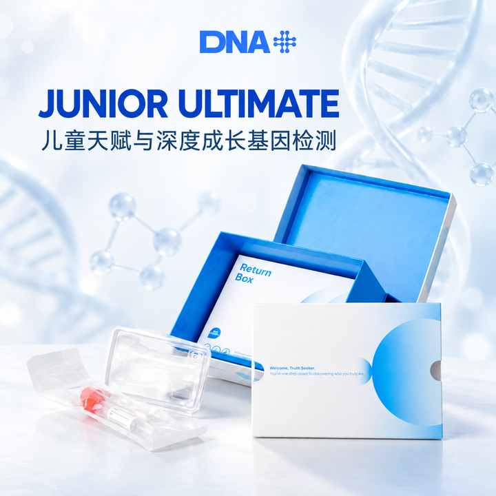 DNA PLUS JUNIOR ULTIMATE｜儿童天赋与深度成长基因检测