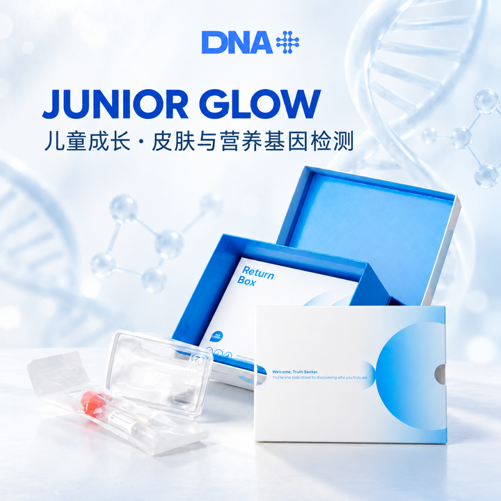 DNA PLUS JUNIOR GLOW｜儿童成长、皮肤与营养基因检测