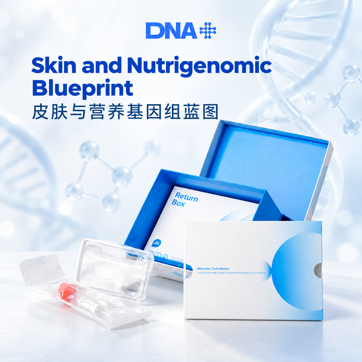 DNA PLUS SKIN AND NUTRIGENOMIC BLUEPRINT｜皮肤与营养基因组蓝图