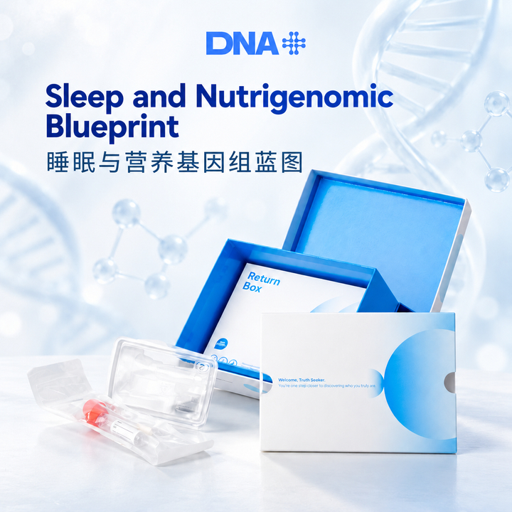 DNA PLUS SLEEP AND NUTRIGENOMIC BLUEPRINT｜睡眠与营养基因组蓝图