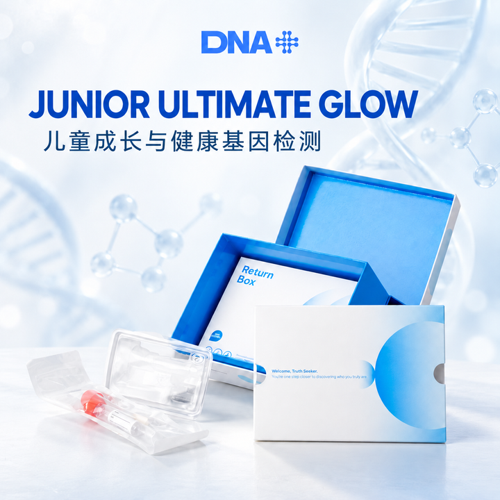 DNA PLUS JUNIOR ULTIMATE GLOW｜儿童成长与健康基因检测