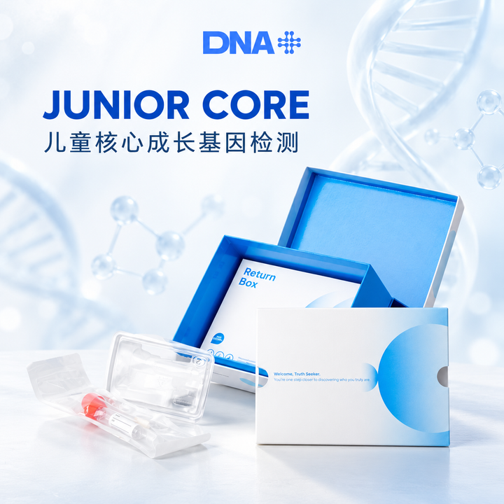 DNA PLUS JUNIOR CORE｜儿童核心成长基因检测
